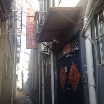 北京豪宾公寓(商业街店)