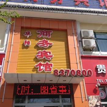 玛纳斯华阳商务宾馆酒店提供图片