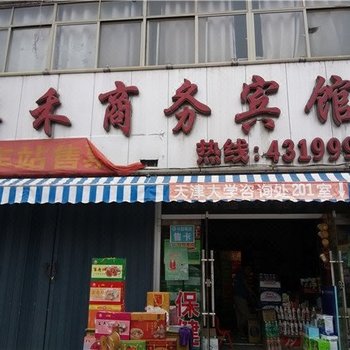 单县嘉禾商务宾馆