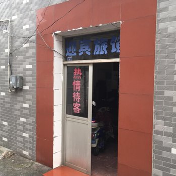 丹阳迎宾旅馆酒店提供图片