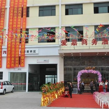 珠海市爱嘉商务酒店酒店提供图片