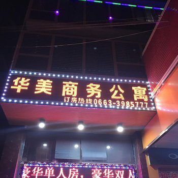 揭阳华美商务公寓酒店提供图片