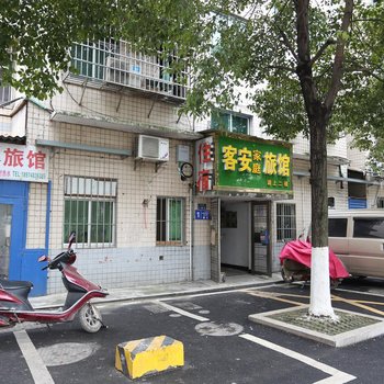 长沙客安家庭旅馆