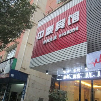 宁都中豪宾馆酒店提供图片