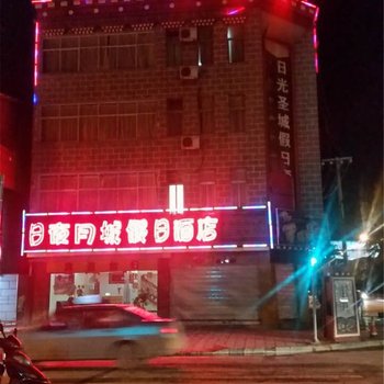 香格里拉日夜月城假日酒店酒店提供图片