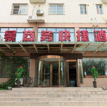 新乡永胜商务快捷酒店