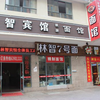 林智商务宾馆(宁波连江路店)酒店提供图片