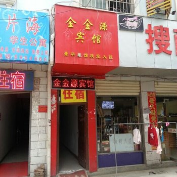 信阳金源宾馆酒店提供图片