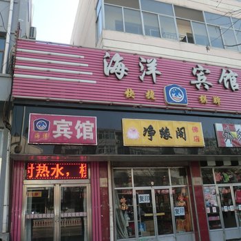 怀仁海洋宾馆酒店提供图片