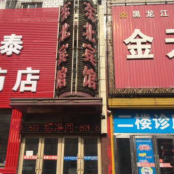 佳木斯市东北宾馆酒店提供图片