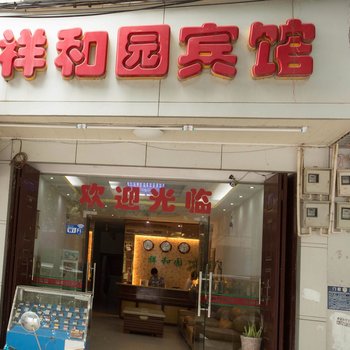 田东祥和园宾馆(百色)酒店提供图片