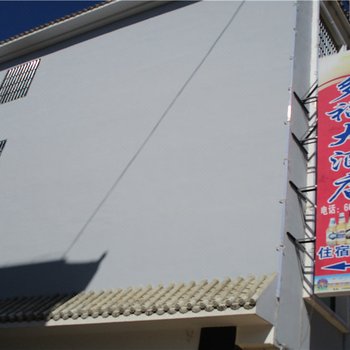 镇康多福大酒店