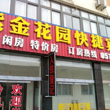 睢宁紫金花园快捷宾馆