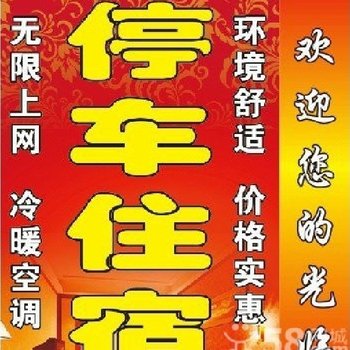 武冈家外家宾馆酒店提供图片