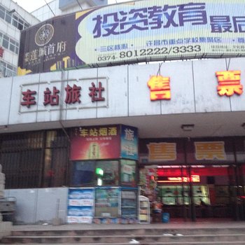 许昌车站旅社酒店提供图片