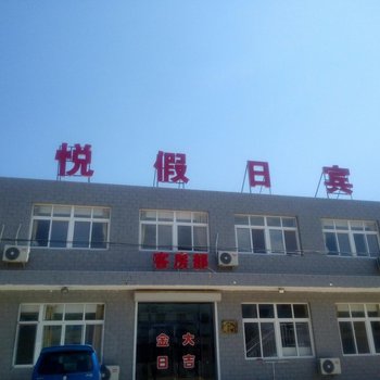 绥中凯悦假日宾馆酒店提供图片