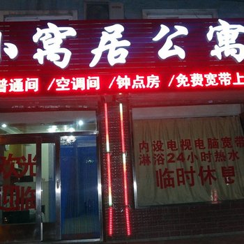 大连小窝居公寓