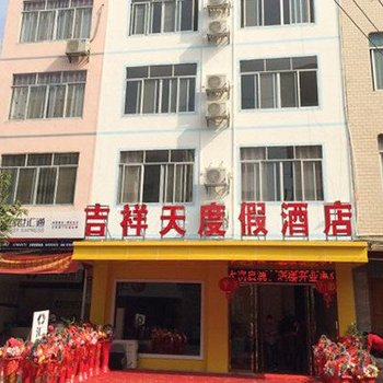 巴马吉祥天度假酒店酒店提供图片