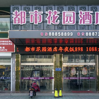 都市花园酒店（开放大道店）酒店提供图片