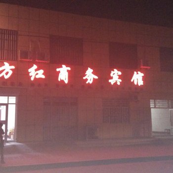 宁津东方红商务宾馆酒店提供图片
