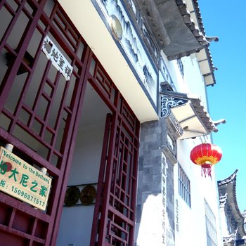 大理伯大尼之家客栈