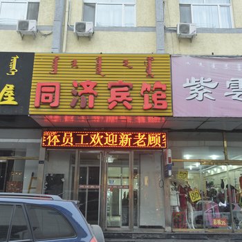 同济宾馆酒店提供图片