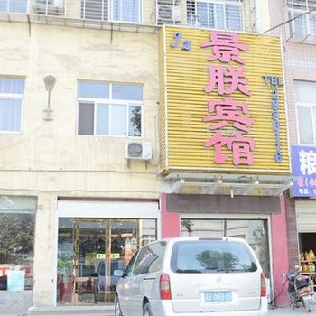 襄阳景朕宾馆酒店提供图片