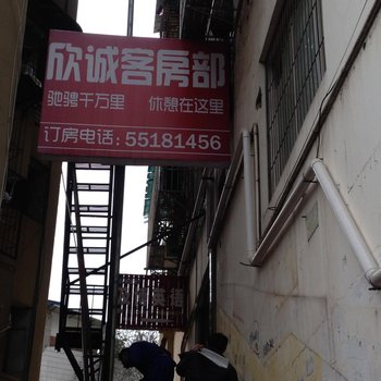 云阳欣诚客房部酒店提供图片