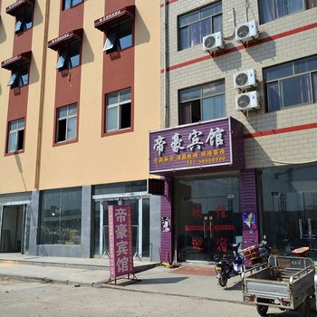 新郑帝豪宾馆