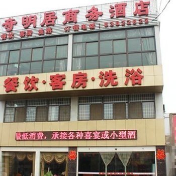 徐州奇明居酒店酒店提供图片