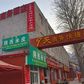 郑州9天商务酒店酒店提供图片