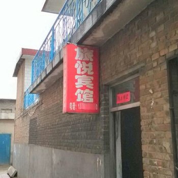 岚县旅悦旅馆酒店提供图片