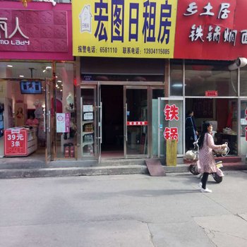 宏图日租房(太原山大店)