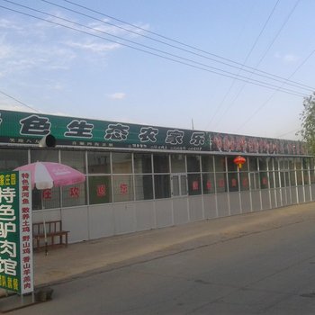 中卫吕家农庄