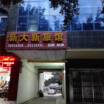 东方新大新旅馆酒店提供图片