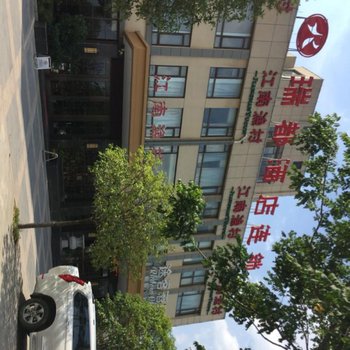 瑞都酒店连锁（江山店）用户上传图片