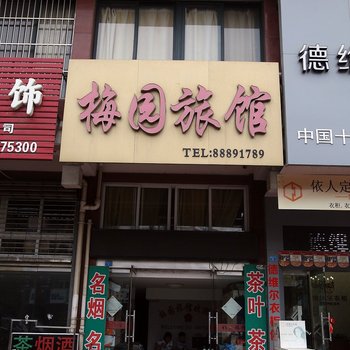 泰州梅园旅馆酒店提供图片