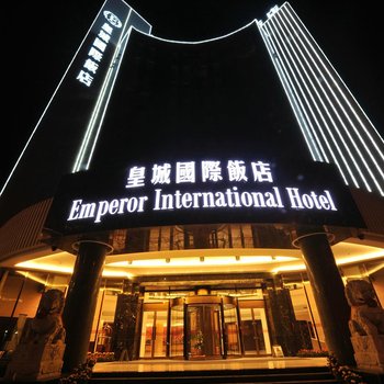 天水皇城国际饭店酒店提供图片