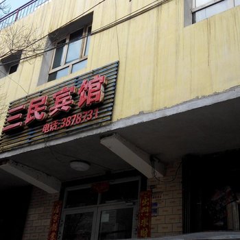 废弃乌鲁木齐三民宾馆