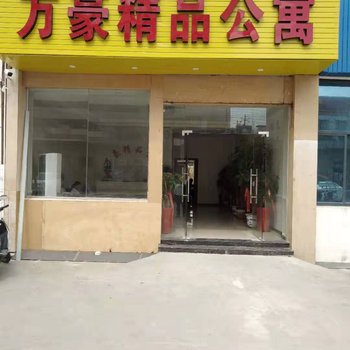 泉州万豪精品公寓酒店提供图片