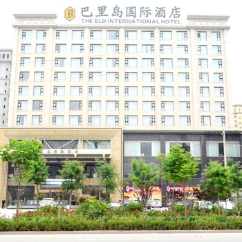 运城巴里岛国际酒店酒店提供图片