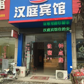 如皋汉庭宾馆酒店提供图片