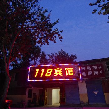 许昌118宾馆酒店提供图片