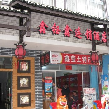 阳朔华轩景逸酒店(西街店)