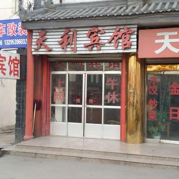 临沂天利宾馆酒店提供图片