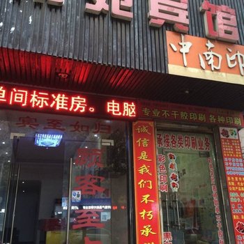 株洲南苑宾馆