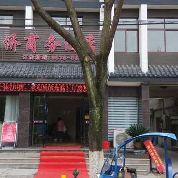 景宁鸿侨商务酒店酒店提供图片