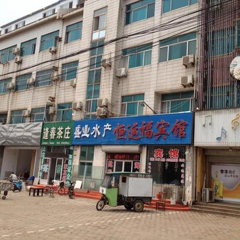 日照恒运福宾馆