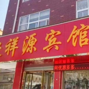 平顶山聚祥源宾馆