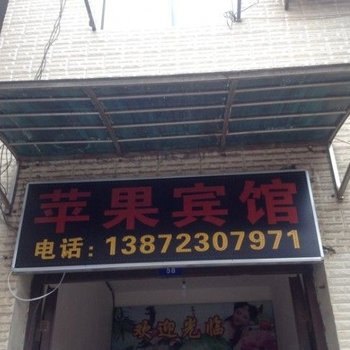 荆州松滋青苹果旅馆酒店提供图片